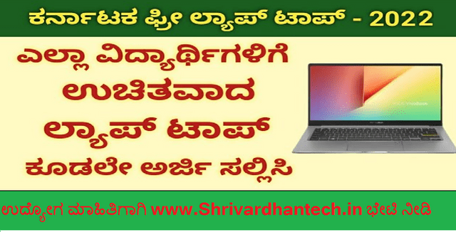 Karnataka Free Laptop Scheme Details Eligibility How To Apply And