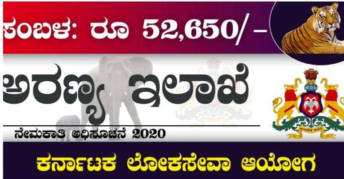 Karnataka Forest Department Appointment 2020