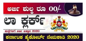 Karnataka High Court Recruitment 2020