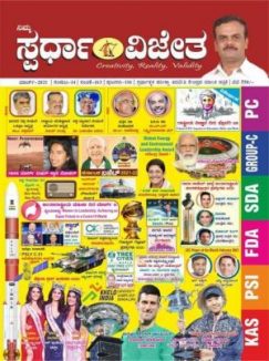 Spardha Vijetha Magazine April 2021 download pdf