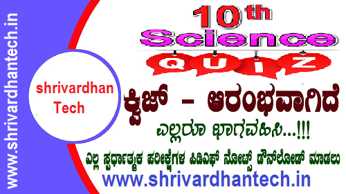 Karnataka SSLC Science mcq