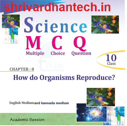 Karnataka Science 10th How Do Organisms Reproduce? MCQ IN KANNADA See