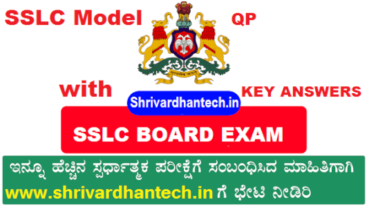 Karnataka SSLC 10th Model Question Papers Key Answers pdf download free