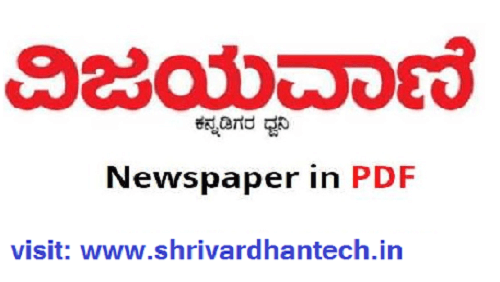 Vijayavani ePaper PDF download