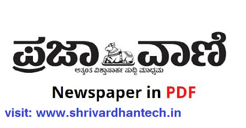Prajavani ePaper PDF download