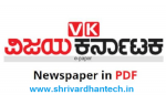 Vijaya Karnataka EPaper PDF Excellent 1