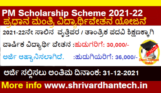 pm scholarship scheme 2021-22