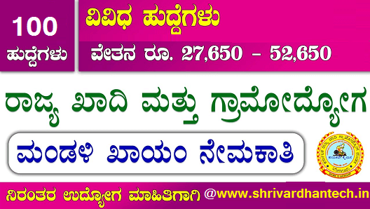 KVIC Recruitment 2022 Apply for 100 Artisans Posts