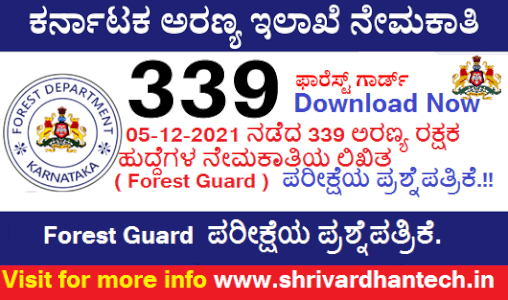 Karnataka forest guard Question Paper 2021