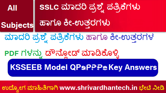 sslc model question paper