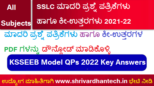 sslc-model-question-paper-2022-sslc-10th-question-paper-2022