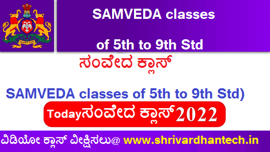 Samveda Classes 2022 | Karnataka Samveda Classes All Subjects | Samveda Classes Kannada | samveda e class 