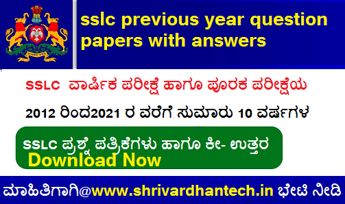 karnataka sslc question papers with answers pdf, Karnataka sslc previous year question papers with answers pdf