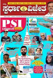 Spardha vijetha magazine February 2022 Pdf download 