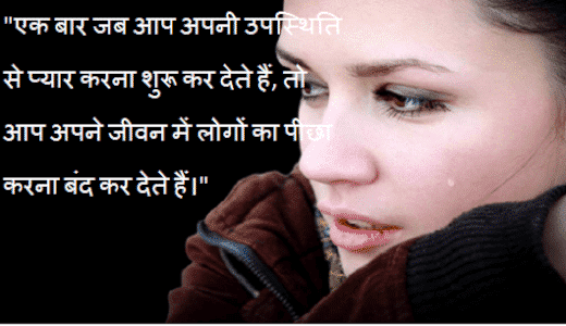 alone quotes in Hindi Excellent