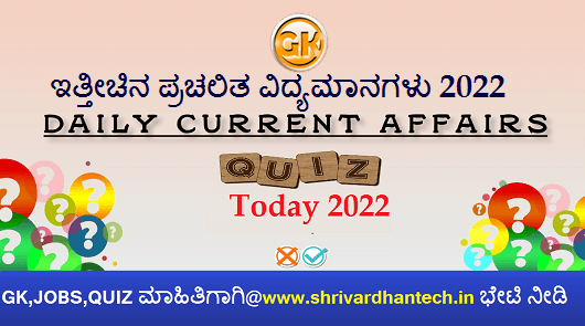 Latest current affairs 2022