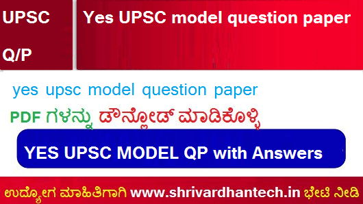 yes upsc model question paper