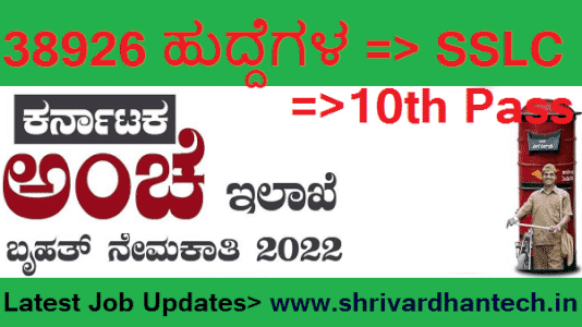 India post recruitment 2022 apply online for 38926 gramin dak sevaks
