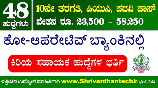 Davangere DCC Bank Recruitment 2022 Various 48 Post for JA Driver and Apply Online