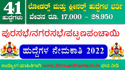 DC office Udupi recruitment 2022 apply 41 loaders cleaners