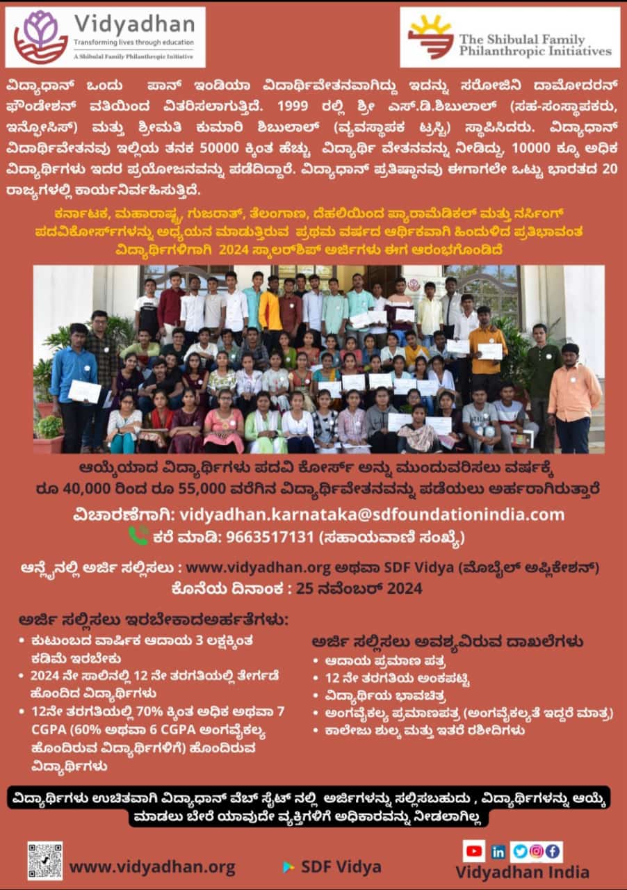 vidyadhan scholarship apply online