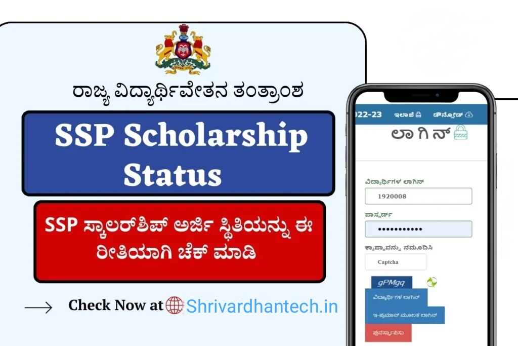 Ssp Scholarship Sanction List Status 2022 And 23 Ckeck Now Excellent