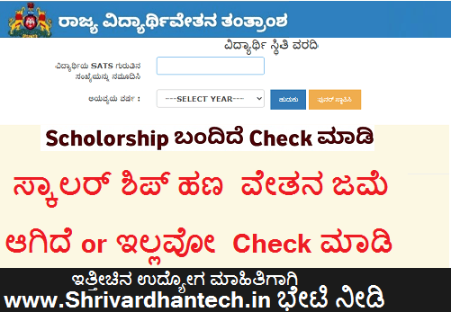 SSP Scholarship 2021-22 Status | How To Check SSP Scholarship Status 2022