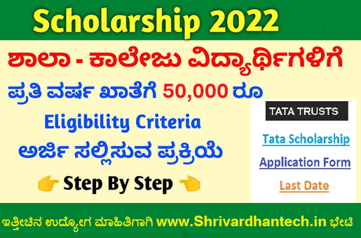 Tata scholarship | Tata Scholarship 2022 Application Form, Last Date & Eligibility