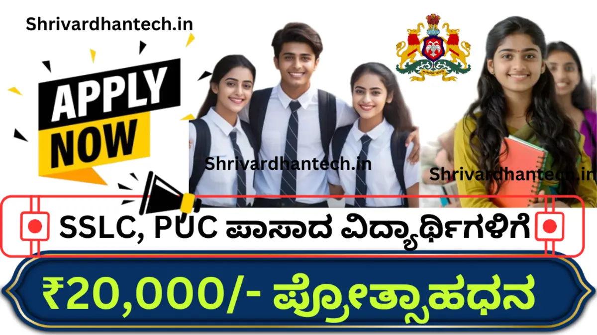 prize money scholarship swp.kar.nic.in – Prize Money Scholarship 2024 Last Date (PUC, SSLC) SC, ST, OBC