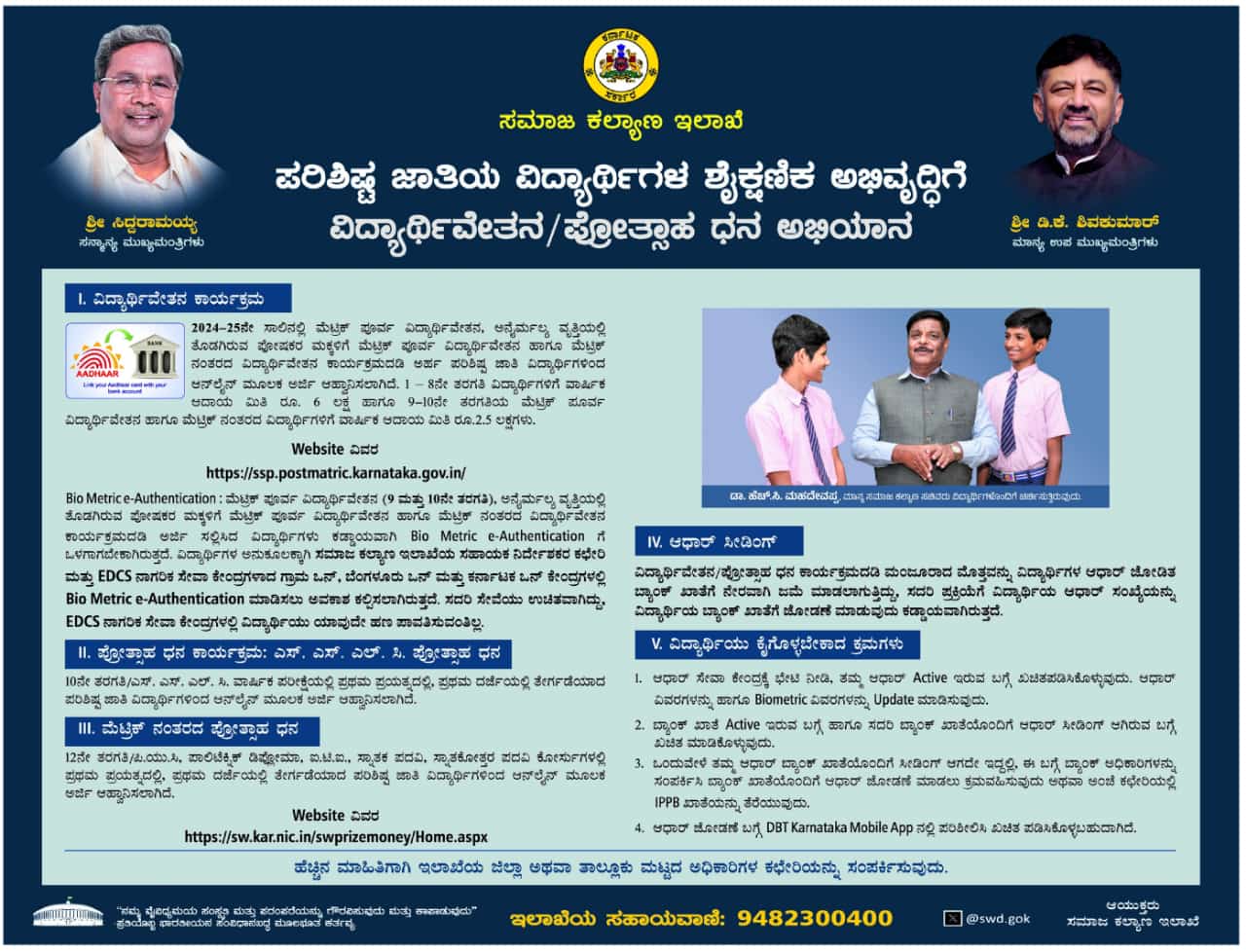 prize money scholarship swp.kar.nic.in Prize Money Scholarship 2024 apply online, registration, benifits eligibility & last date