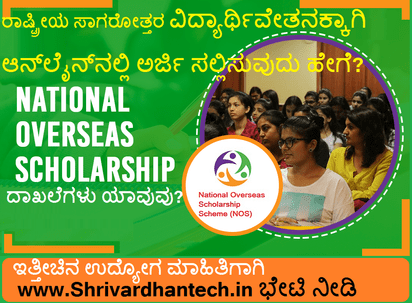 National Overseas Scholarship 2022 for ST Students, Apply Abroad Online.tribal.gov.in Excellent