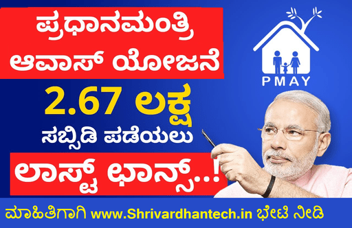 Pradhan Mantri Awas Yojana Online Form 2022,Registration, Eligibility Excellent