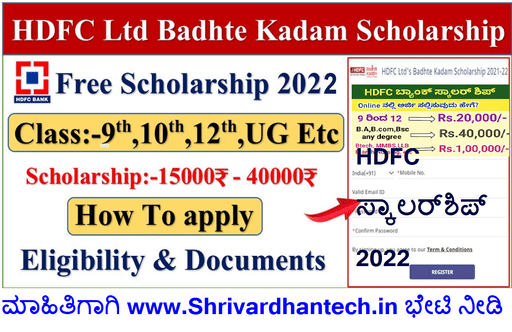 Hdfc Badhte Kadam scholarship 2022 Apply Online, Eligibility, Last Date, Status
