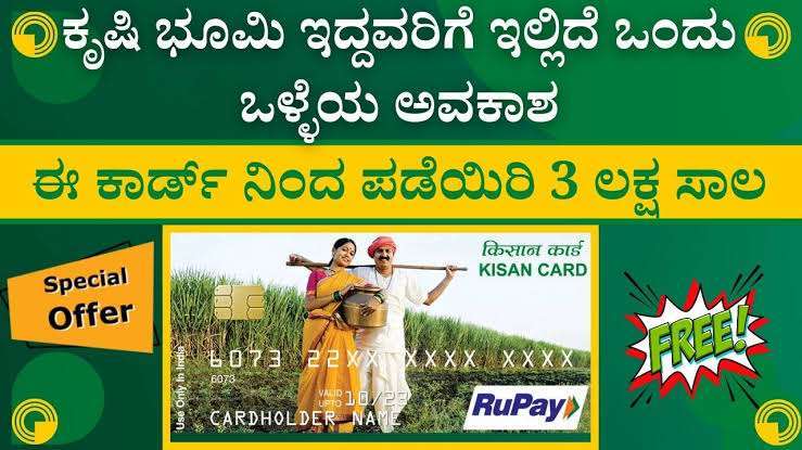 PM KCC credit card 