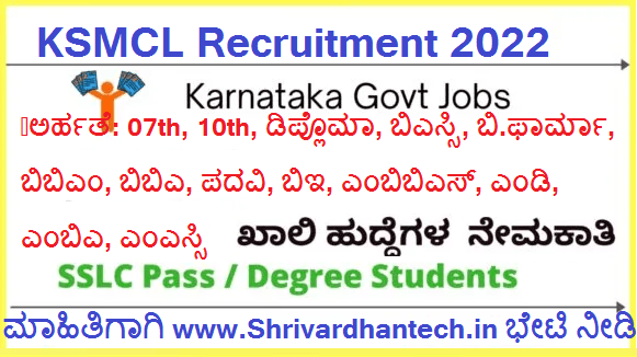 KSMCL Recruitment 2022 Walk-in Interview for 31 Geological Consultant, Electrical Engineer Posts