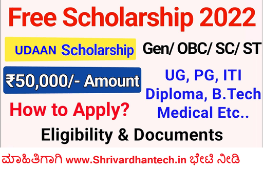 CBSE Udaan Scholarship 2022 Application Form,