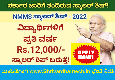 NMMS Scholarship National Means Cum Merit Scholarship 2022 Eligibility, Registration, Apply Online Excellent