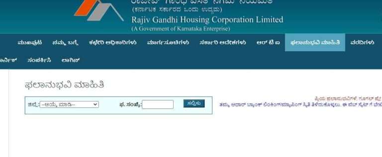 Basava Vasati Yojana 2022 RGRHCL Application Form Online [List]