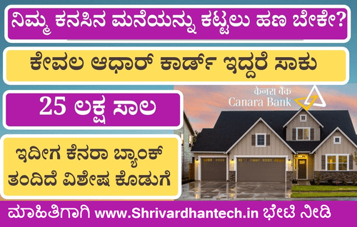 Canara Bank Home Loan 2022