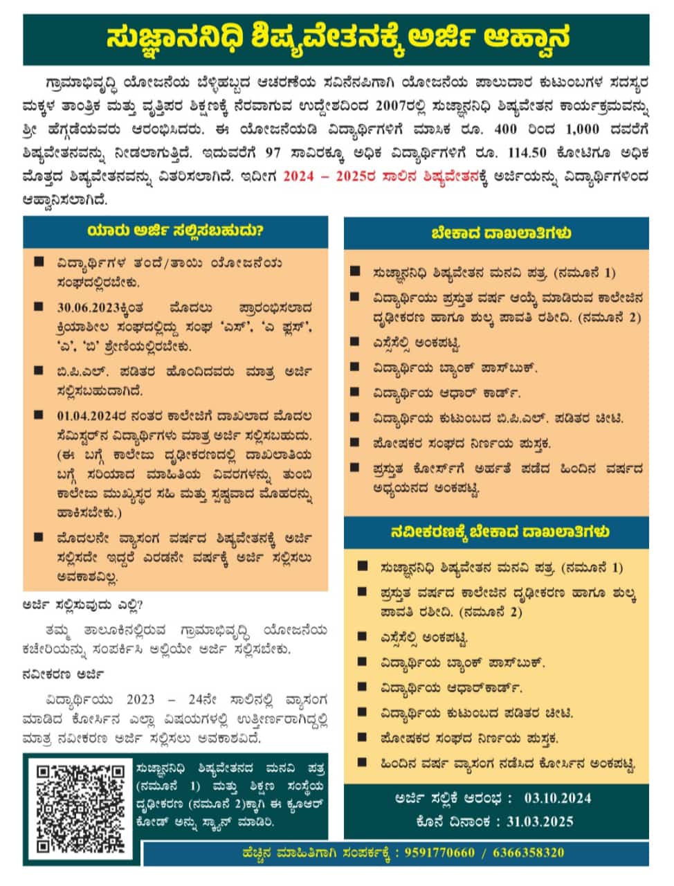 Dharmasthala Scholarship 2025 Apply Online Check Eligibility Criteria