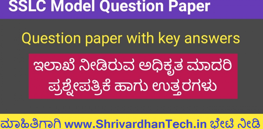 sslc model question paper , Karnataka SSLC Important Question Paper 2023 | KSEEB SSLC Question Paper 2023, Karnataka 10th Model Paper 2023