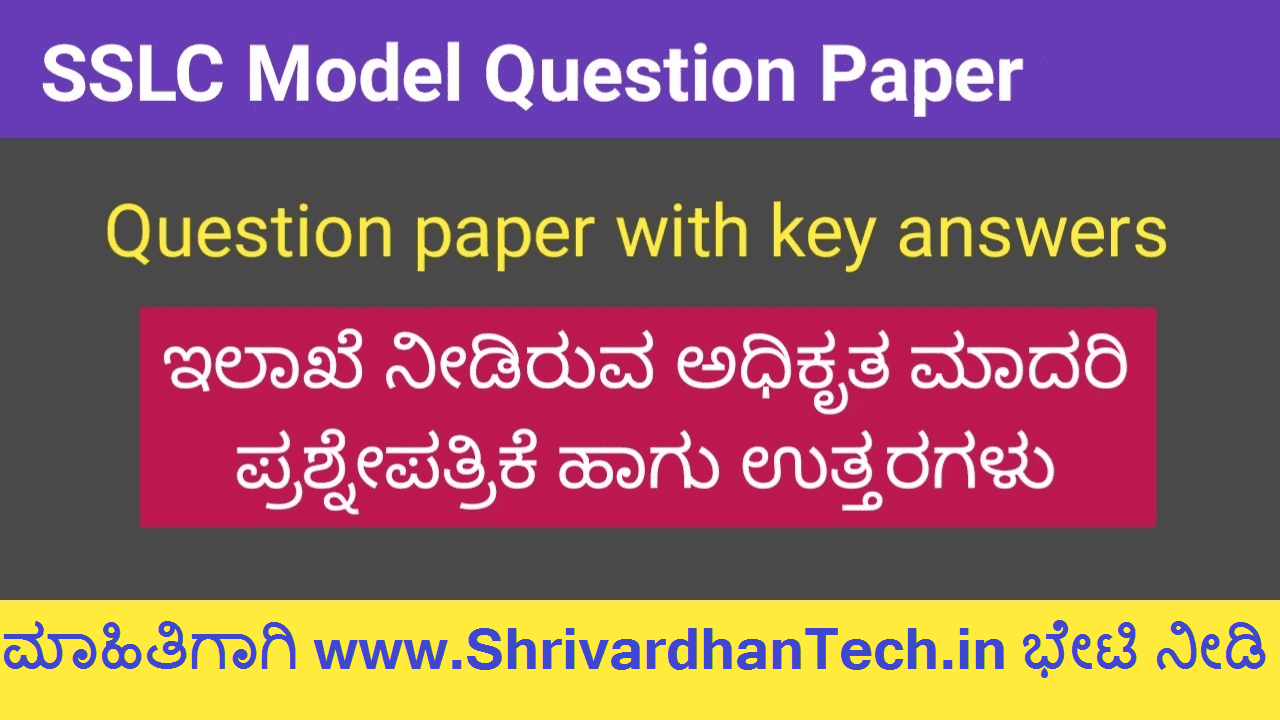 Karnataka SSLC Important Question Paper 2023 | KSEEB SSLC Question ...