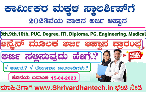 Labour Card Scholarship 2022 23 Apply Online Eligibility Laste Date