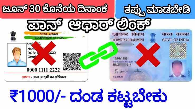 pan card to aadhaar link check