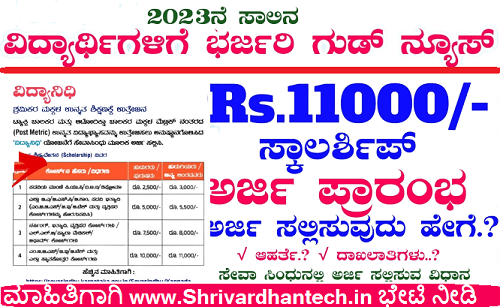 Vidyanidhi Scholarship 2023 for Taxi auto drivers children apply online