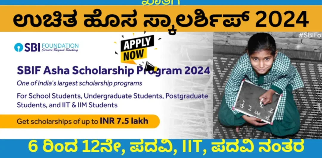 SBI Asha Scholarship 2024
