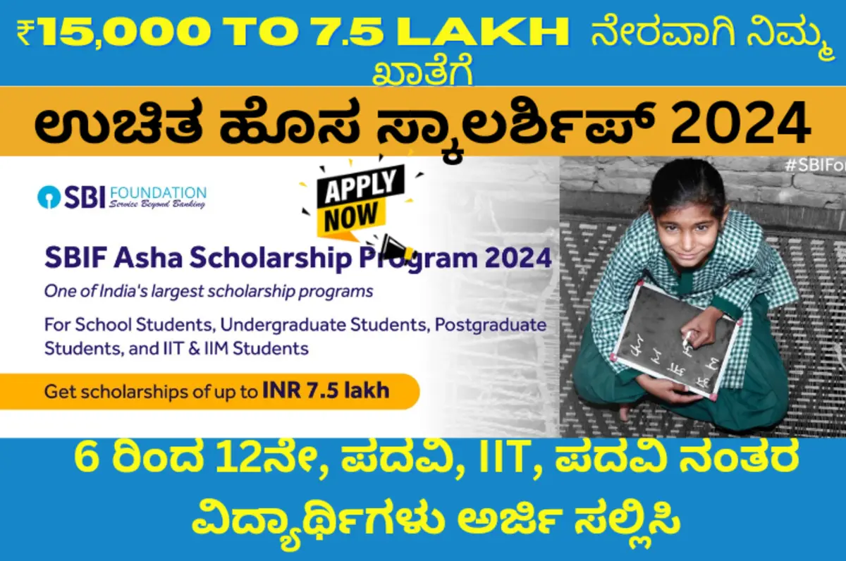 SBI Asha Scholarship 2024