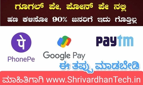 Many people who use Google Pay, Pone Pay, PAYTM, do not know this information! Know without fail