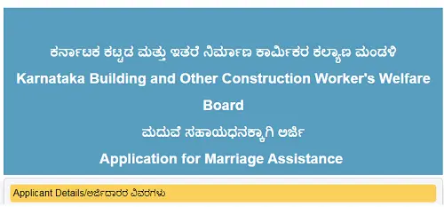 Marriage Assistance ₹ 60 thousand subsidies for labor card families Labor Card Karnataka Benefits | Marriage Assistance 