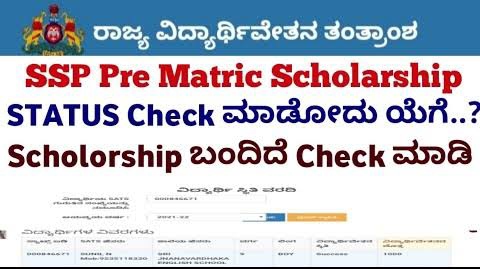 SSP Pre Matric Scholarship 2022 Last Date, Eligibility Criteria, Status of SSP, Apply online, Excellent
